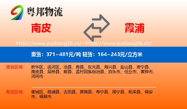 南皮到霞浦县物流