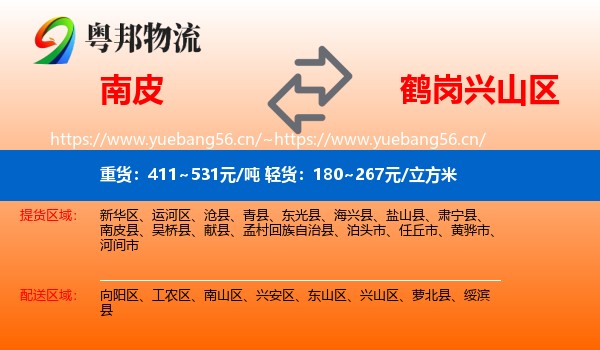 南皮县到兴山区物流专线