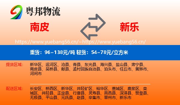 南皮到新乐市物流