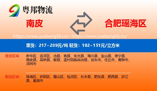 南皮到瑶海区物流
