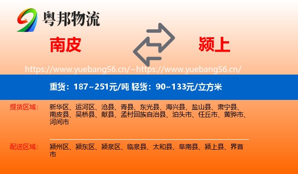 南皮到颍上县物流