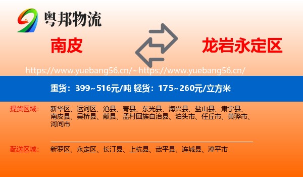 南皮到永定区物流