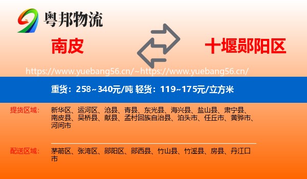南皮到郧阳区物流