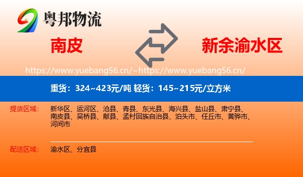 南皮到渝水区物流