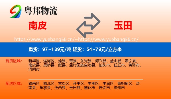 南皮到玉田县物流
