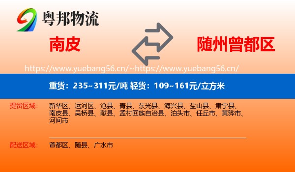 南皮到曾都区物流