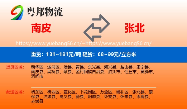 南皮到张北县物流