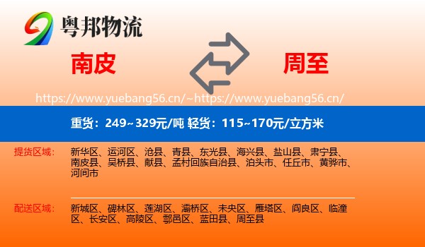 南皮到周至县物流