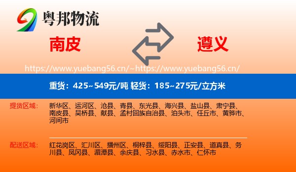 南皮到遵义物流