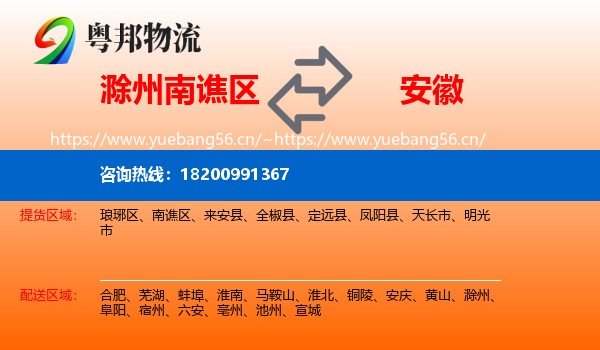 南谯区到安徽物流专线