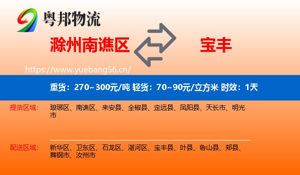 滁州南谯区到宝丰县物流专线名片