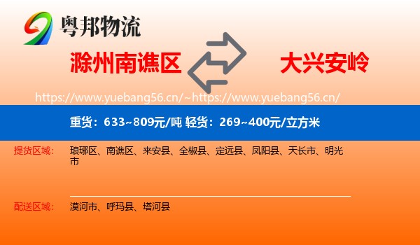 南谯区到大兴安岭物流专线