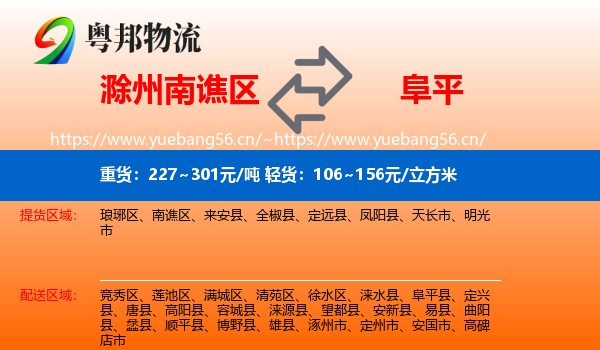 滁州南谯区到阜平县物流