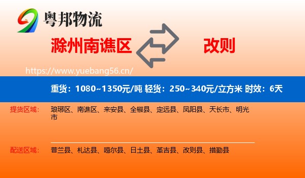 滁州南谯区到改则县物流专线名片