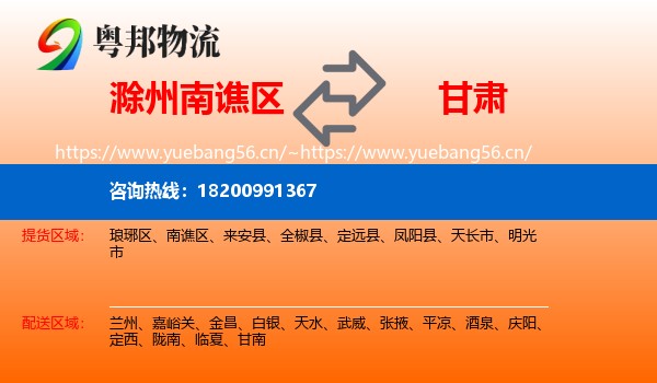 南谯区到甘肃物流专线