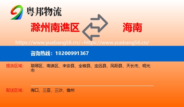 南谯区到海南物流专线