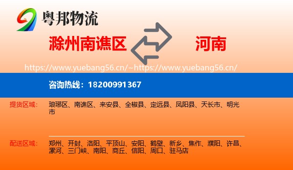 南谯区到河南物流专线