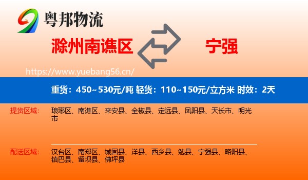 滁州南谯区到宁强县物流专线名片