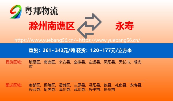 滁州南谯区到永寿县物流