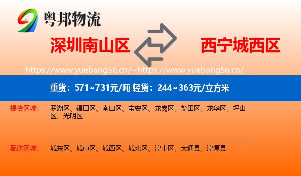 深圳南山区到城西区物流