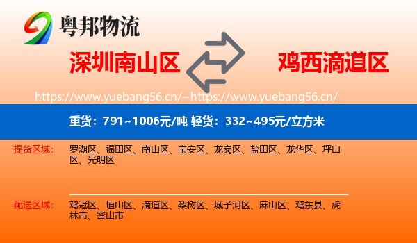深圳南山区到滴道区物流