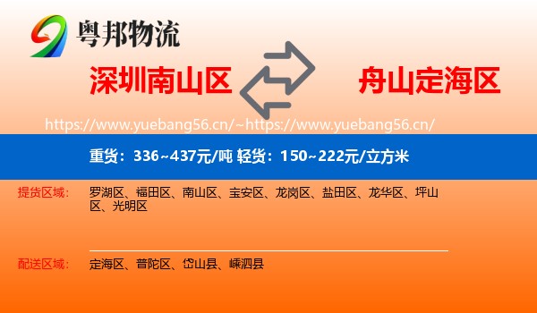 深圳南山区到定海区物流