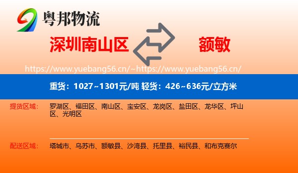 深圳南山区到额敏县物流