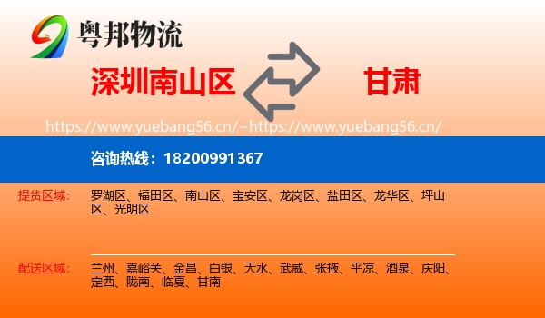 深圳南山区到甘肃物流