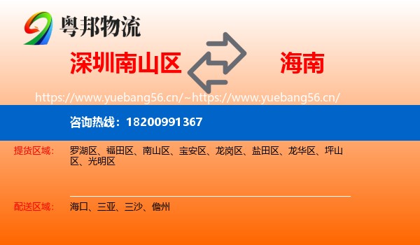 深圳南山区到海南物流