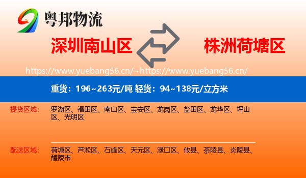 深圳南山区到荷塘区物流