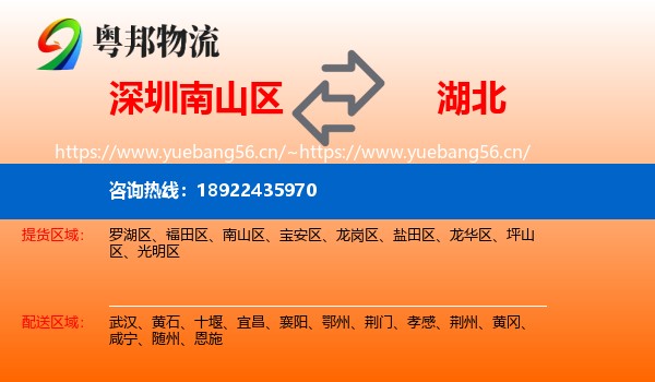 深圳南山区到湖北物流