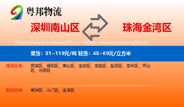 深圳南山区到金湾区物流