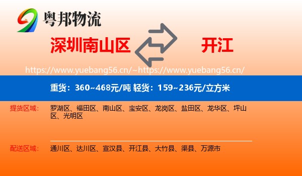 深圳南山区到开江县物流