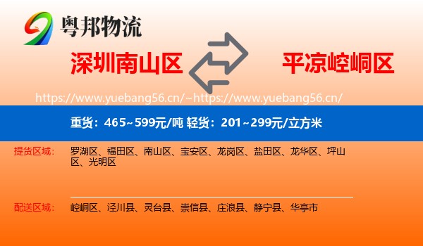 深圳南山区到崆峒区物流