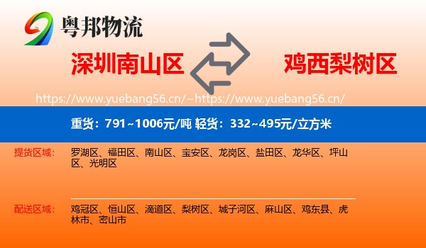 深圳南山区到梨树区物流