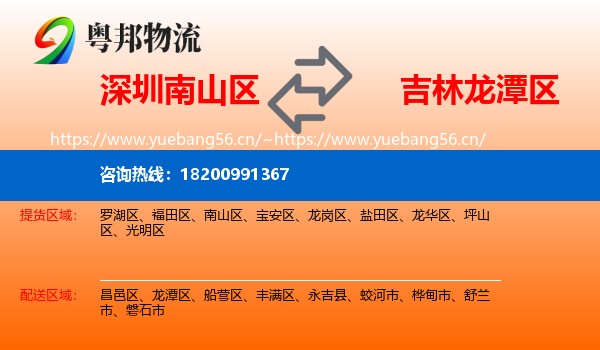 南山区到龙潭区物流专线