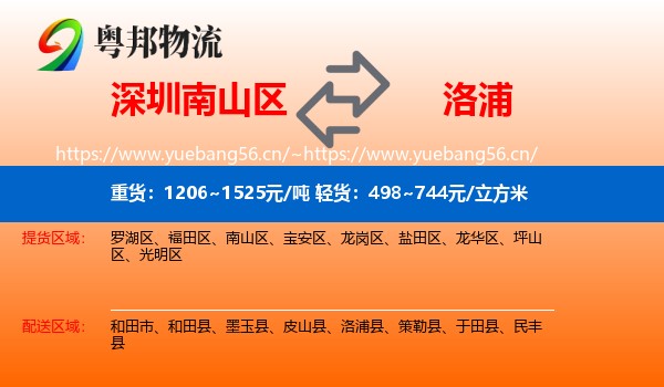 深圳南山区到洛浦县物流