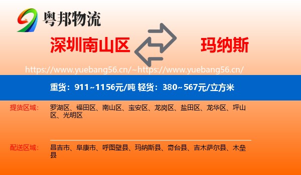 深圳南山区到玛纳斯县物流