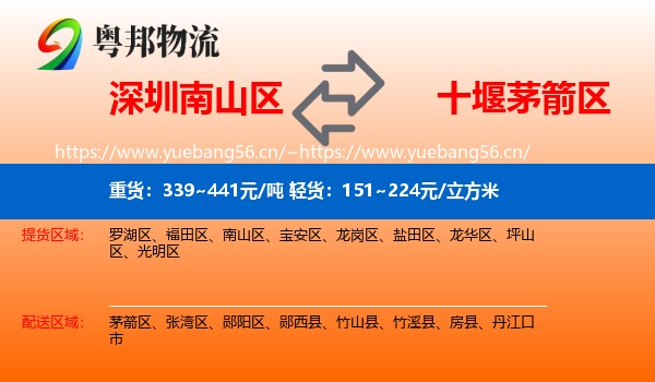 深圳南山区到茅箭区物流