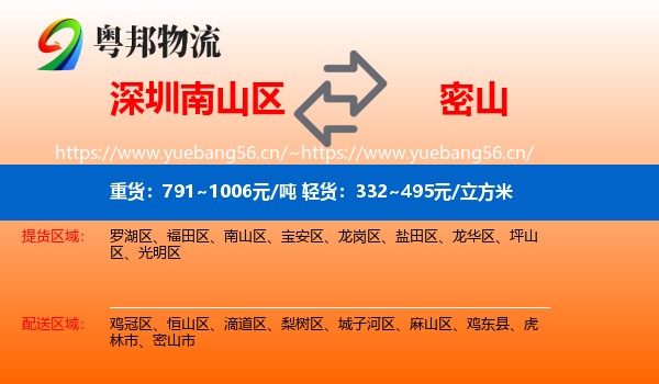 深圳南山区到密山市物流