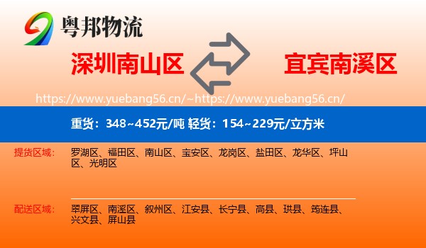 深圳南山区到南溪区物流