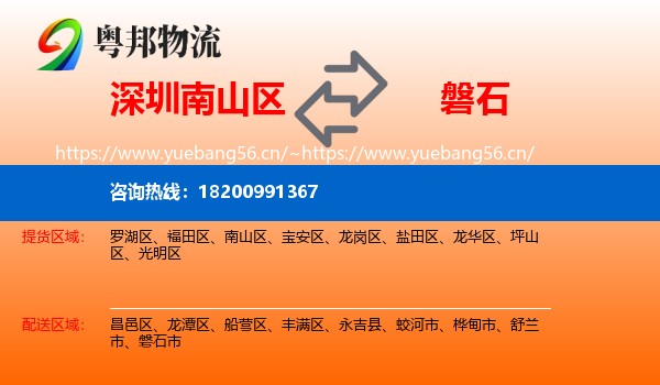 南山区到磐石市物流专线