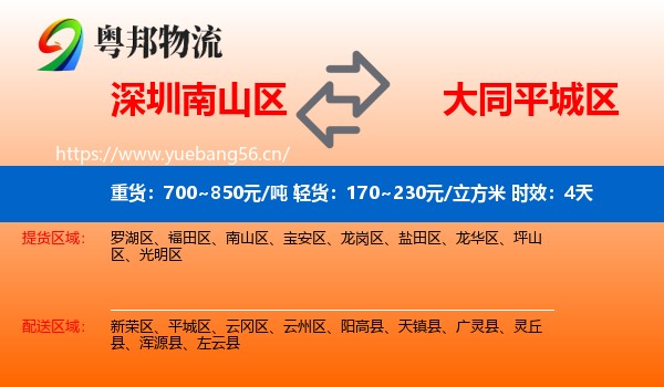 深圳南山区到平城区物流专线名片