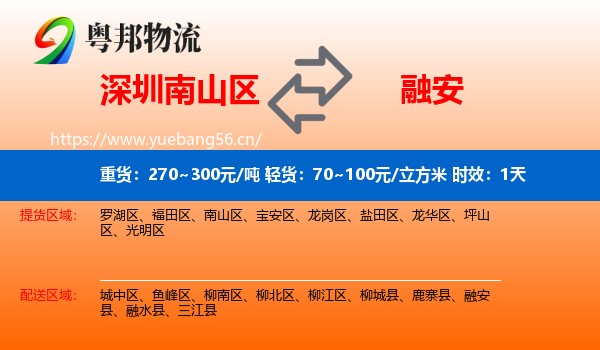 深圳南山区到融安县物流专线名片