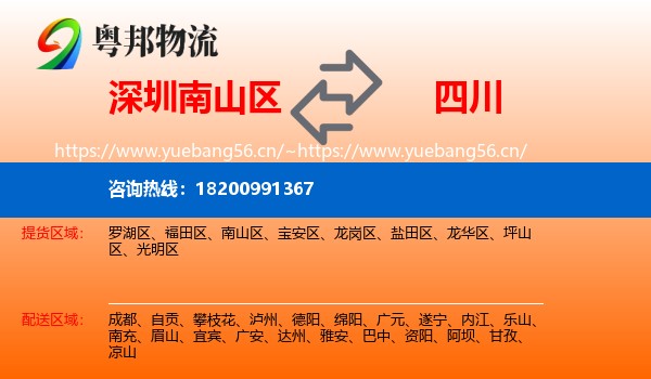 深圳南山区到四川物流