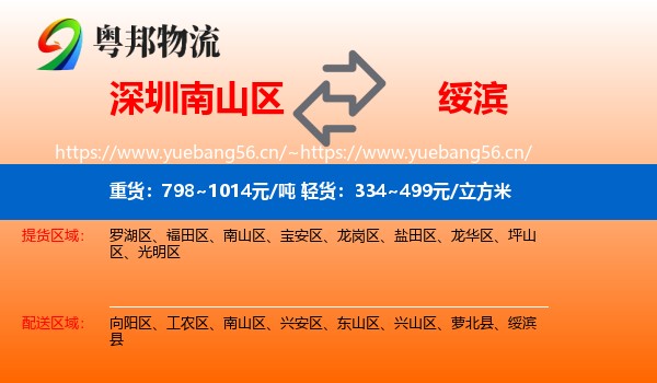 深圳南山区到绥滨县物流