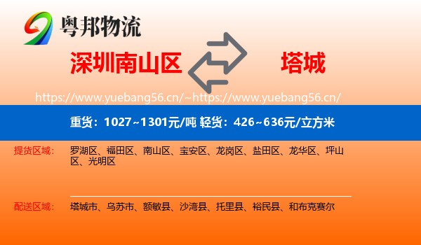 深圳南山区到塔城物流