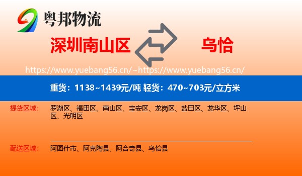 深圳南山区到乌恰县物流