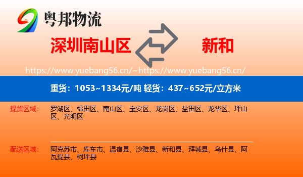 深圳南山区到新和县物流