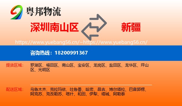 深圳南山区到新疆物流